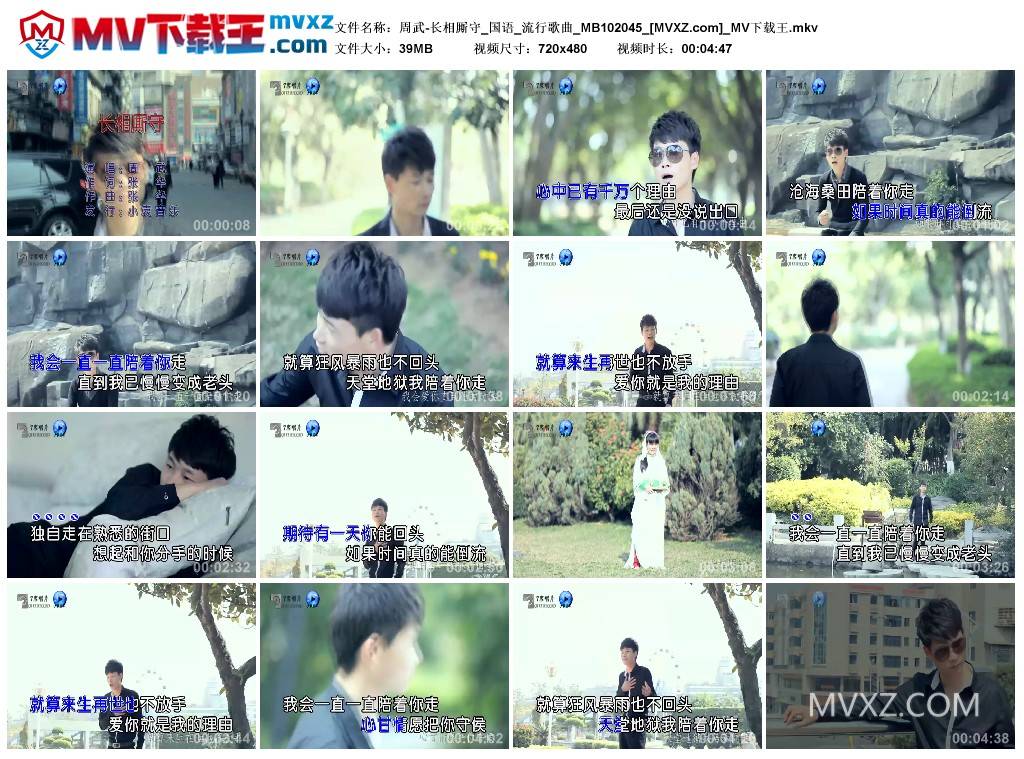 周武-长相厮守_国语_流行歌曲_MB102045